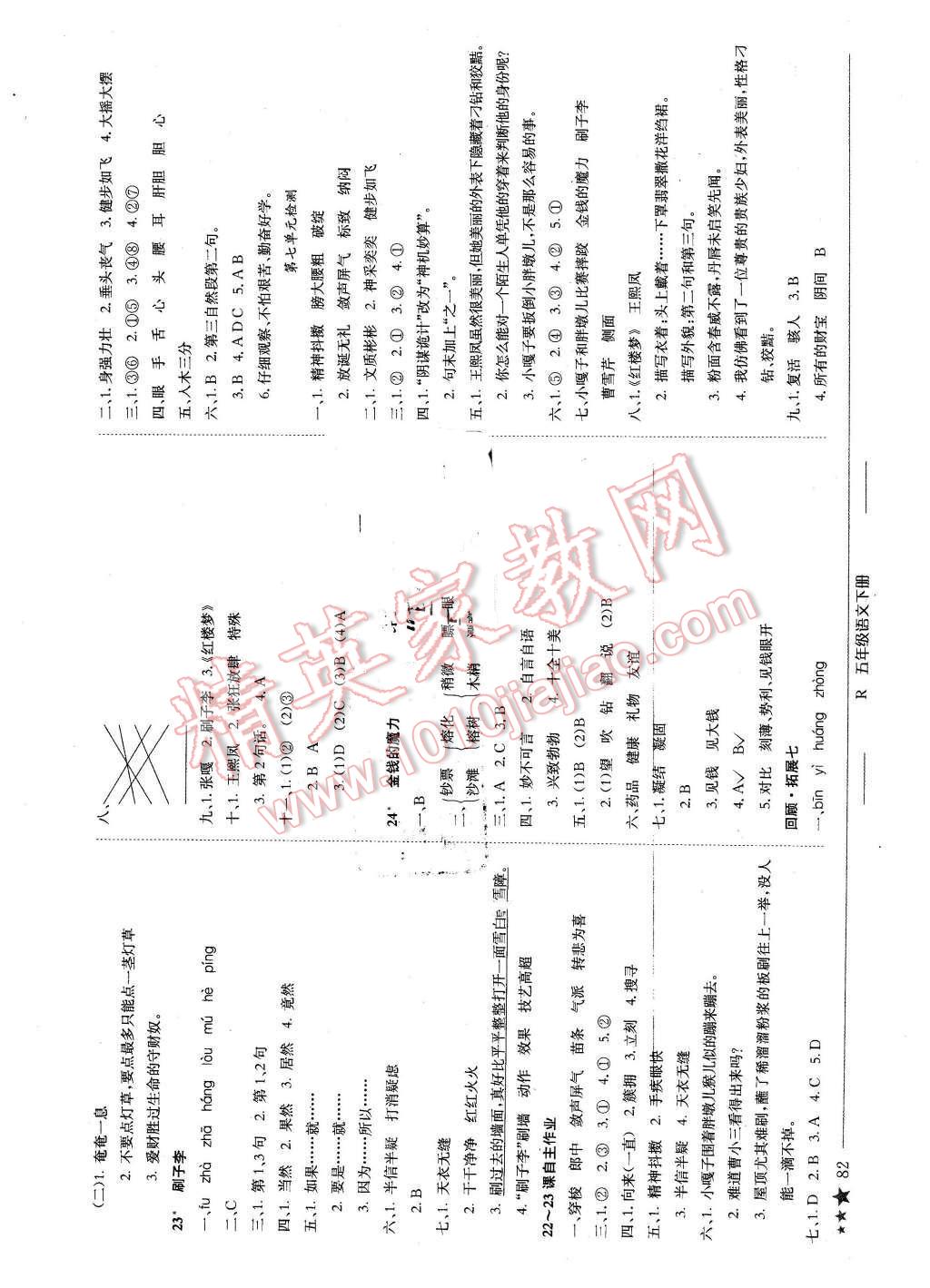 2016年黄冈小状元作业本五年级语文下册人教版河南专版 第11页