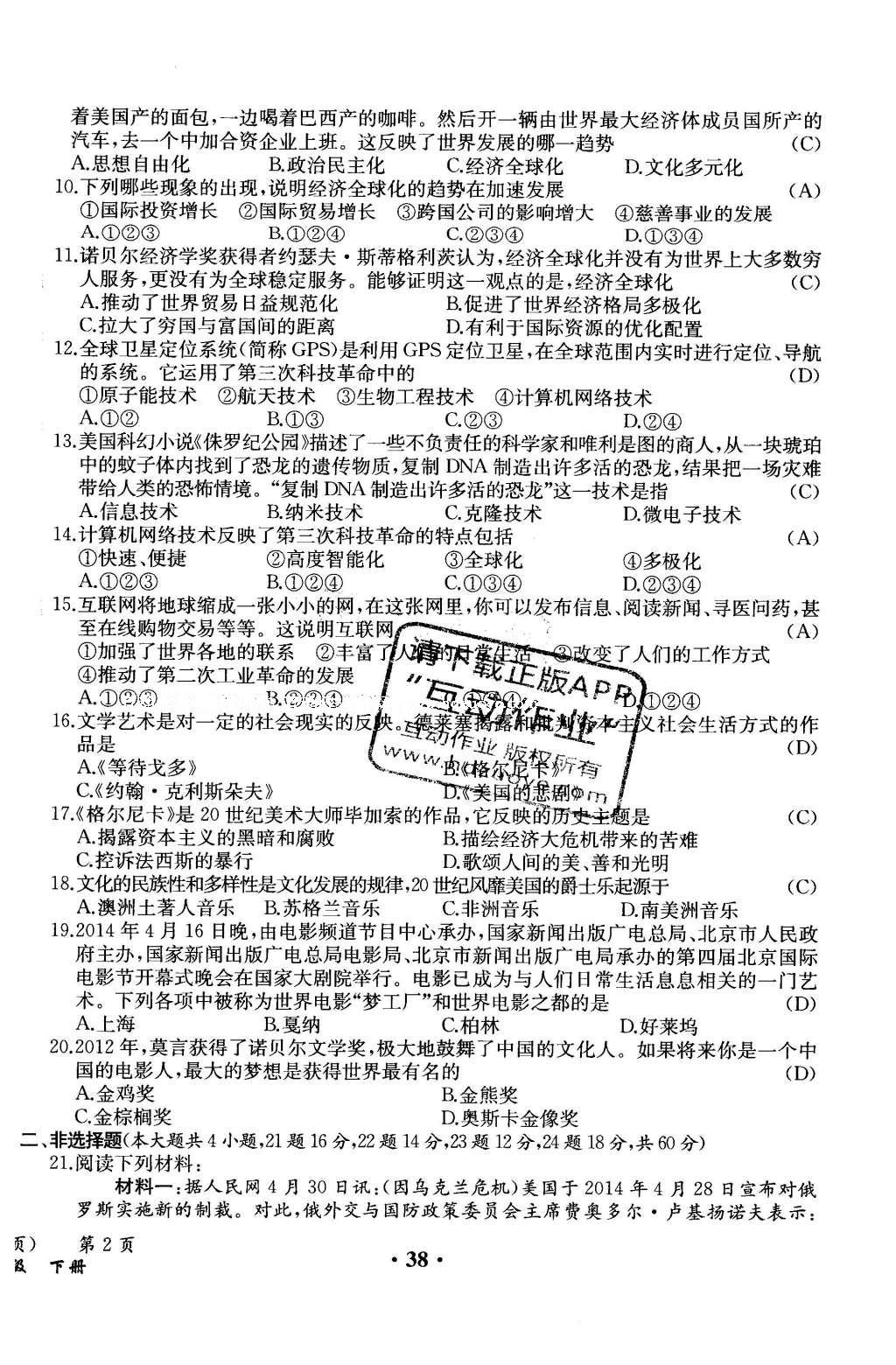 2015年人教金学典同步解析与测评九年级历史全一册人教版云南专版 学业水平测试卷第184页