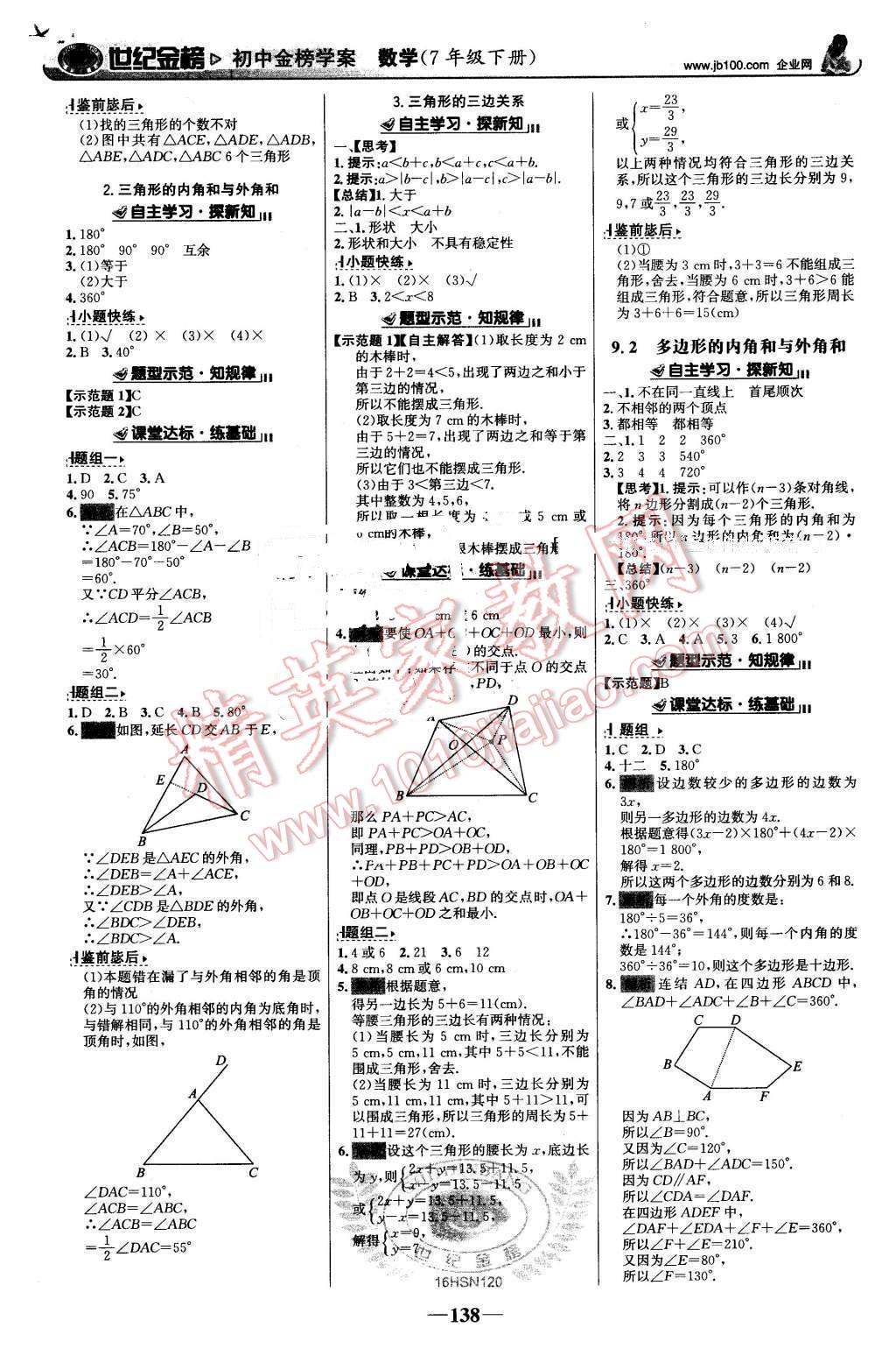 2016年世纪金榜金榜学案七年级数学下册华师大版 第7页