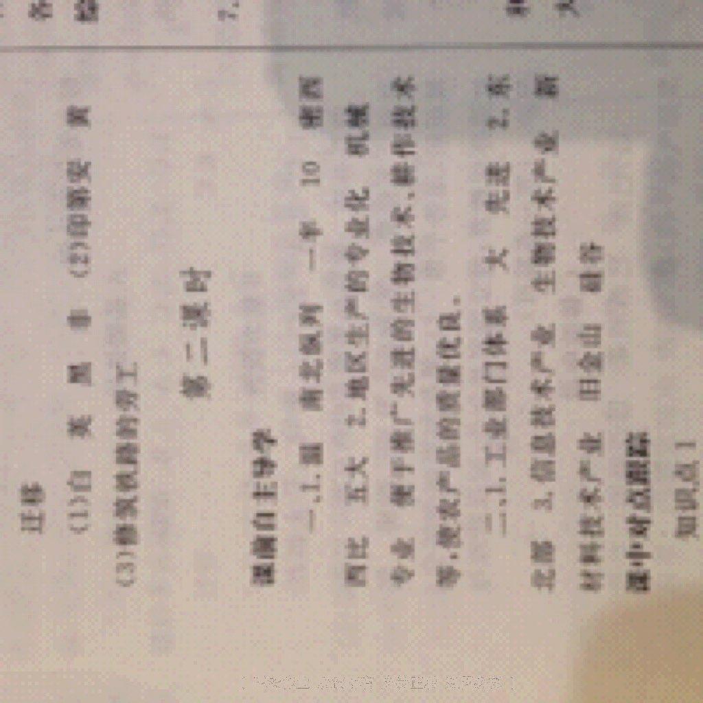 2016年一課一練創(chuàng)新練習七年級英語下冊人教版 第43頁