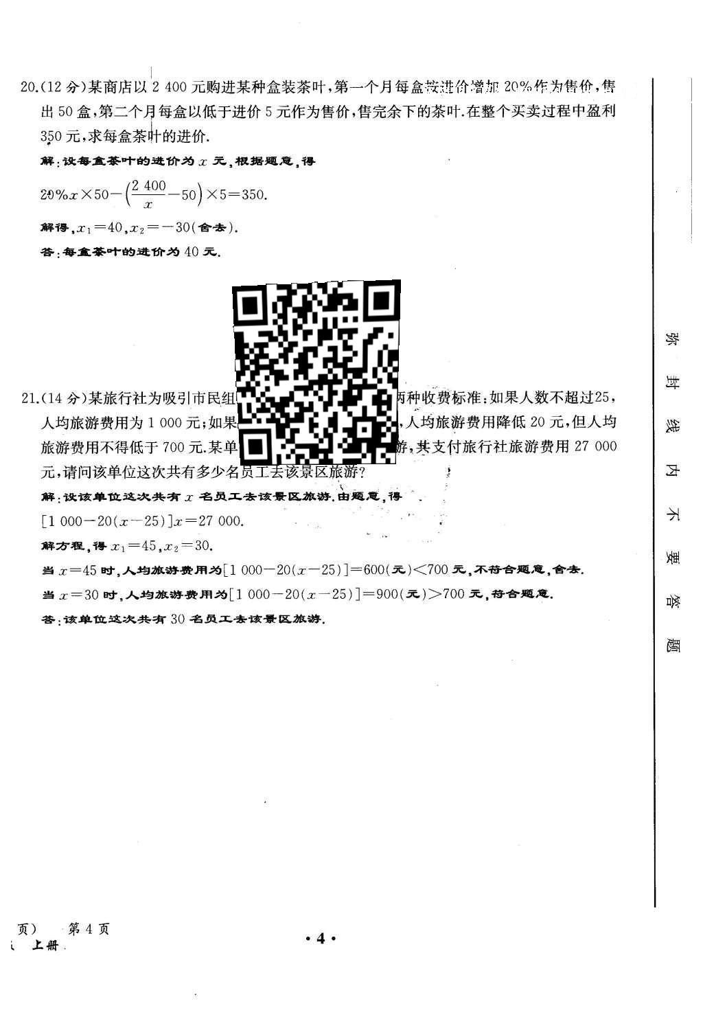 2015年人教金學典同步解析與測評九年級數學全一冊人教版云南專版 學業(yè)水平測試卷第82頁