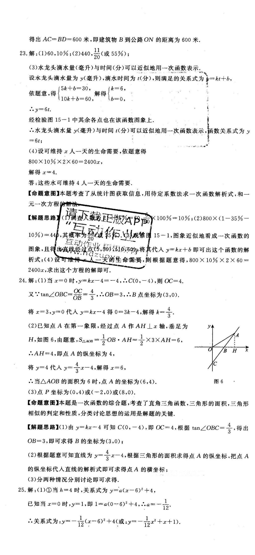 2016年河北中考必備中考第一卷數(shù)學(xué) 答案后半部第127頁