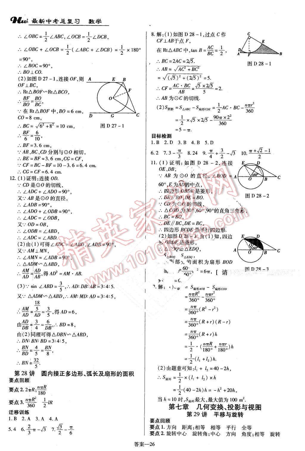 2016年河南最新中考总复习数学课标版 第26页