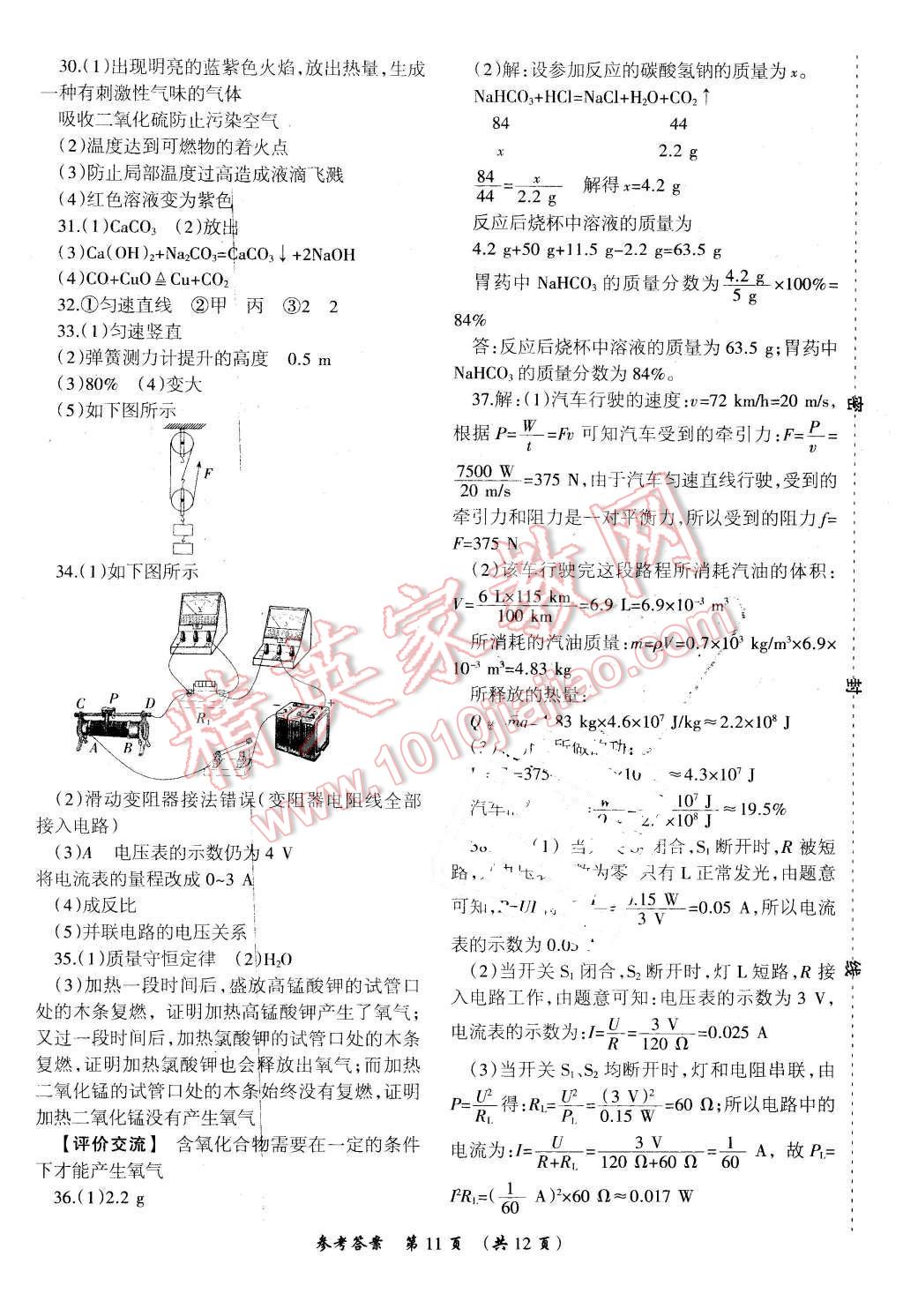 2016年河北中考模擬試題物理 第12頁