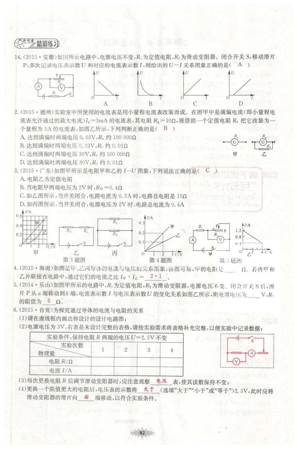 2016年思維新觀察中考物理 第五章 電現(xiàn)象第62頁(yè)