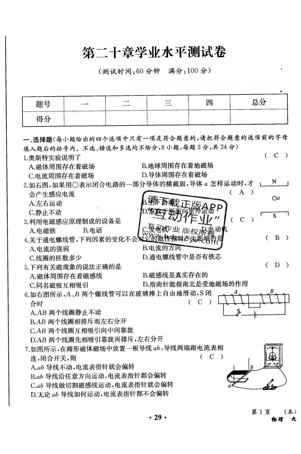 2015年人教金學(xué)典同步解析與測(cè)評(píng)九年級(jí)物理全一冊(cè)人教版云南專版 學(xué)業(yè)水平測(cè)試卷第110頁(yè)