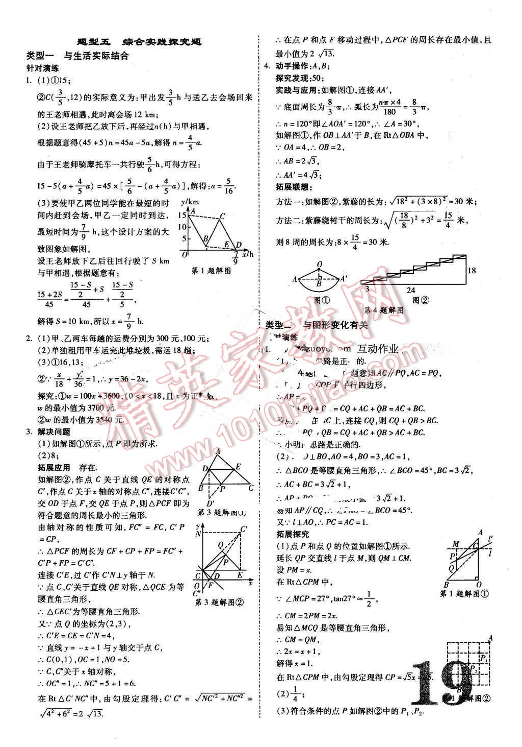 2016年河北中考面對面數(shù)學 第19頁