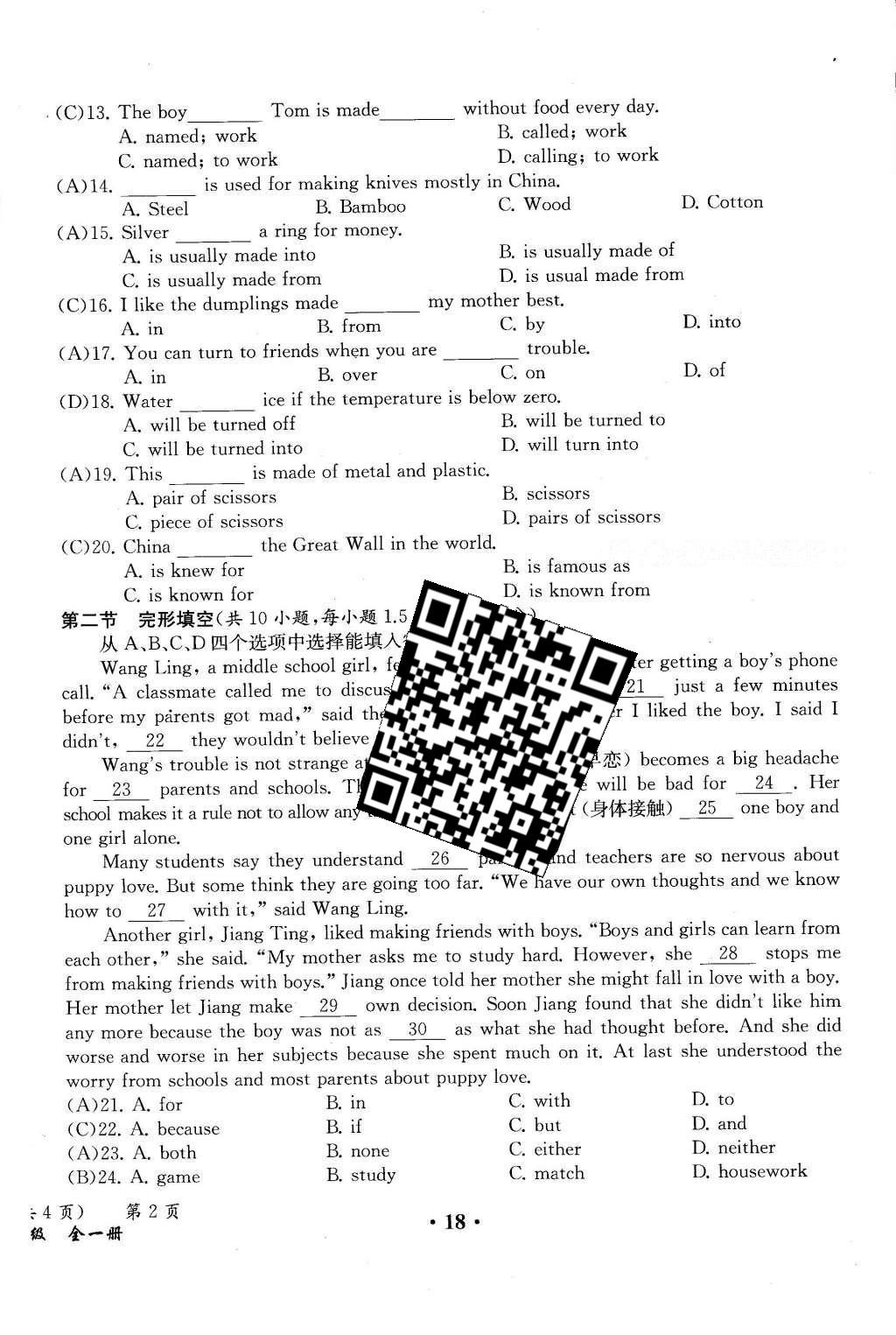 2015年人教金學(xué)典同步解析與測(cè)評(píng)九年級(jí)英語(yǔ)全一冊(cè)人教版云南專版 學(xué)業(yè)水平測(cè)試卷第41頁(yè)