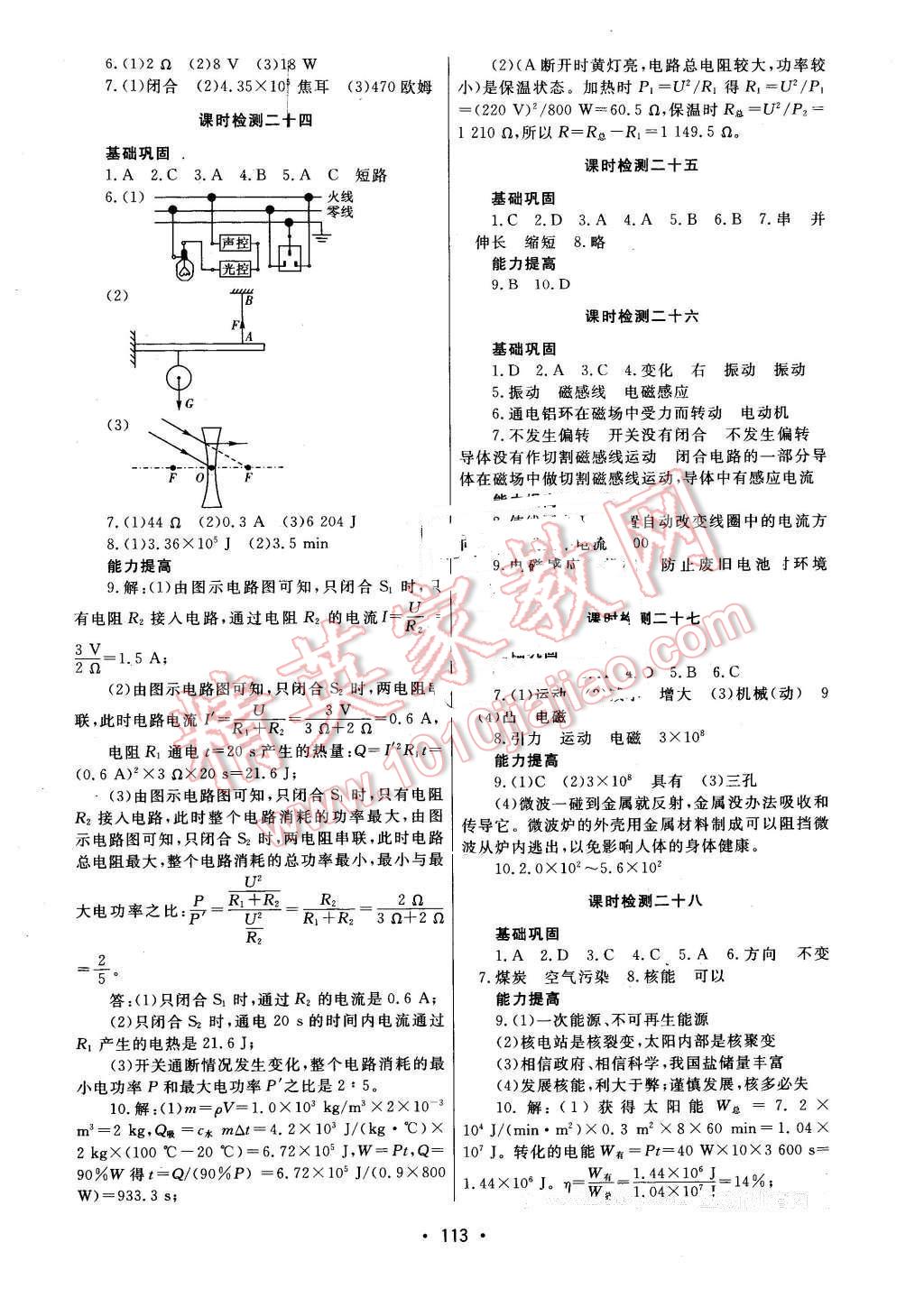 2016年中考先鋒中考總復(fù)習(xí)物理 第23頁