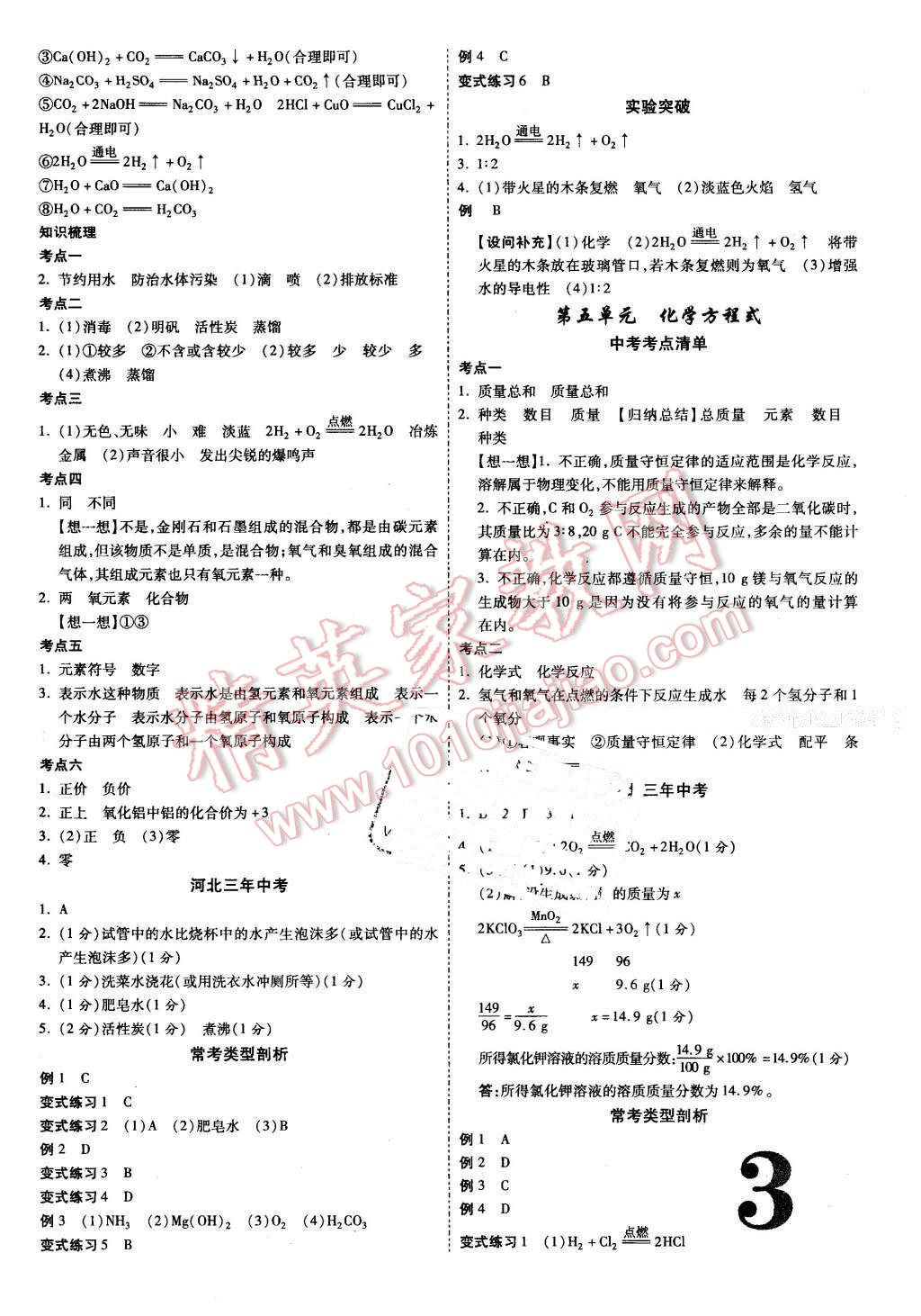 2016年河北中考面对面化学第12年第12版 第3页