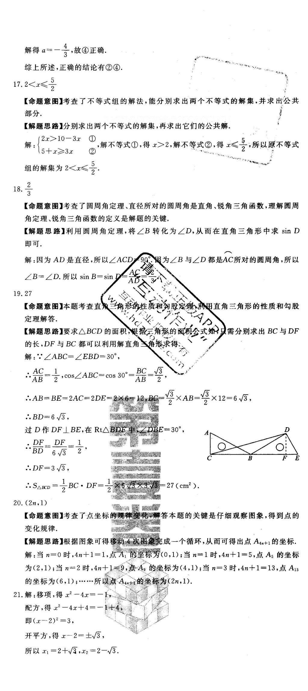 2016年河北中考必备中考第一卷数学 答案后半部第152页