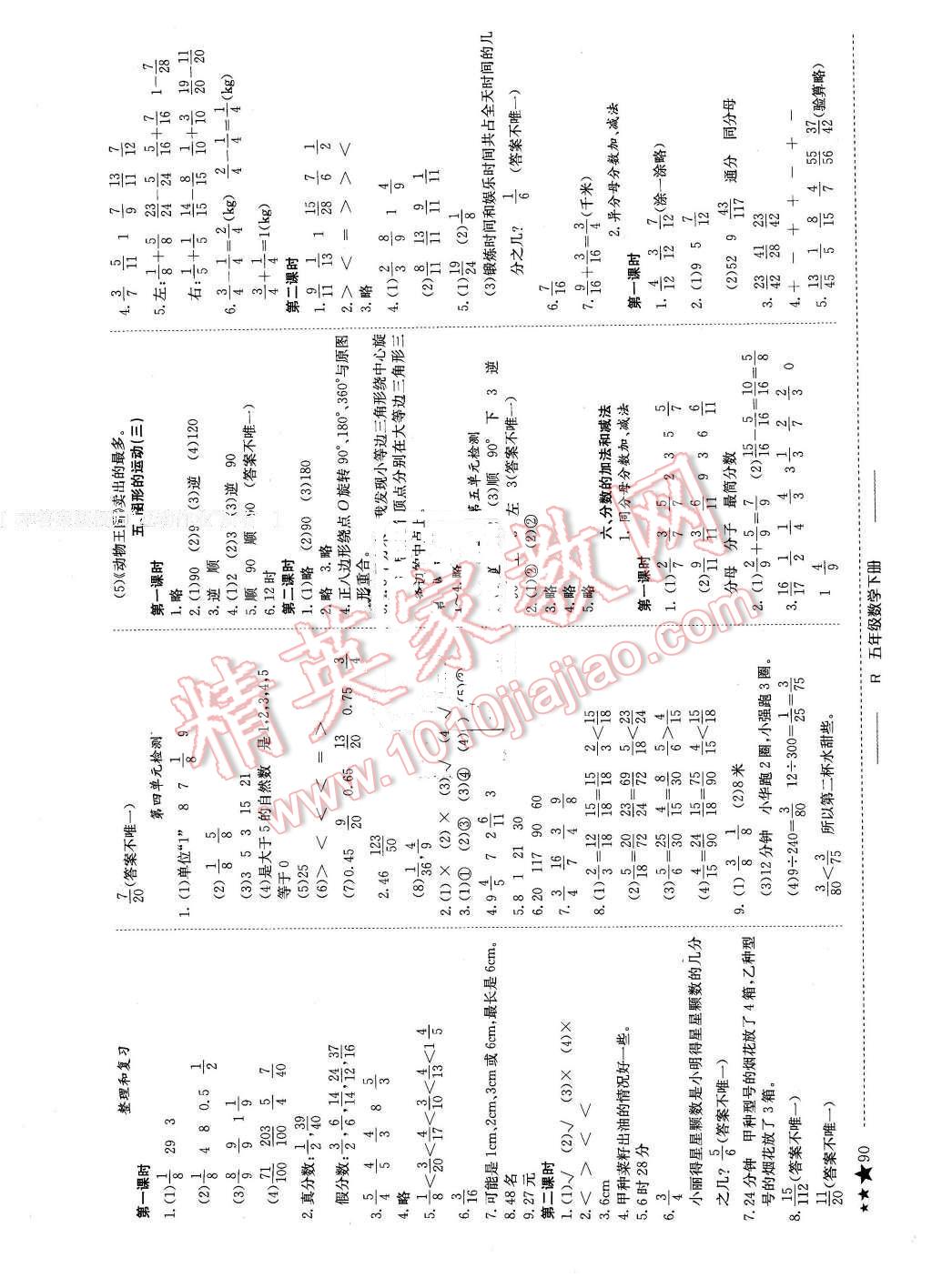 2016年黄冈小状元作业本五年级数学下册人教版河南专版 第6页