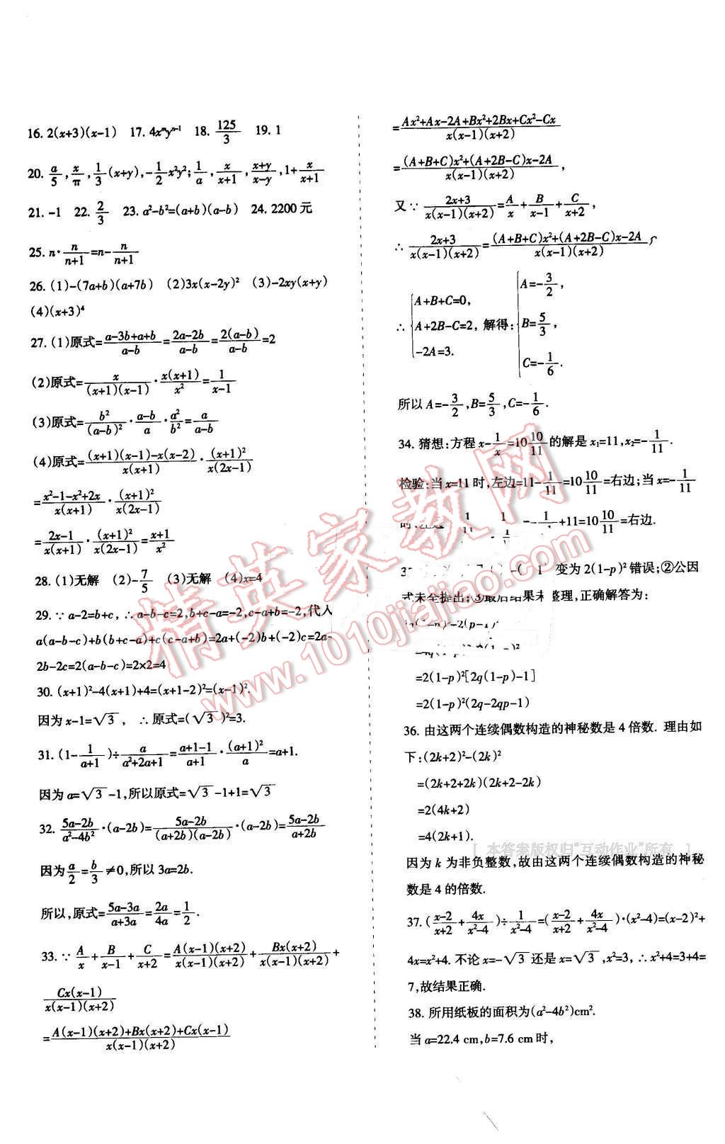 2016年目標(biāo)與檢測(cè)綜合能力達(dá)標(biāo)質(zhì)量檢測(cè)卷八年級(jí)數(shù)學(xué)下冊(cè)北師大版 第5頁(yè)