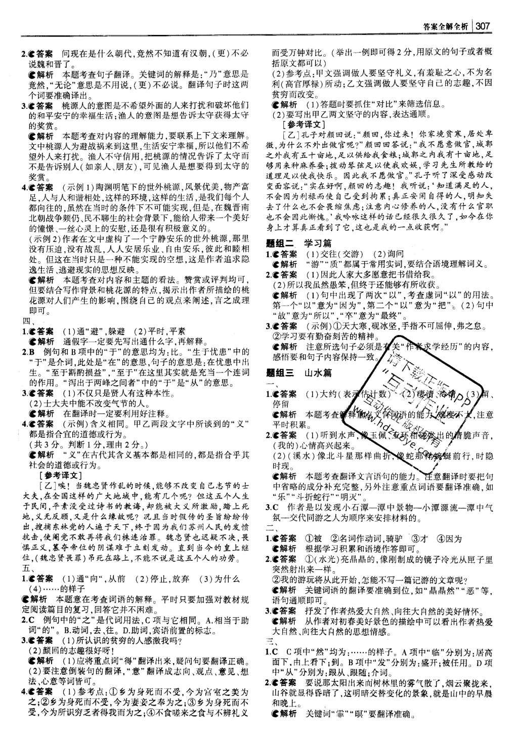 2016年3年中考2年模拟中考冲击波河北中考语文 参考答案第97页