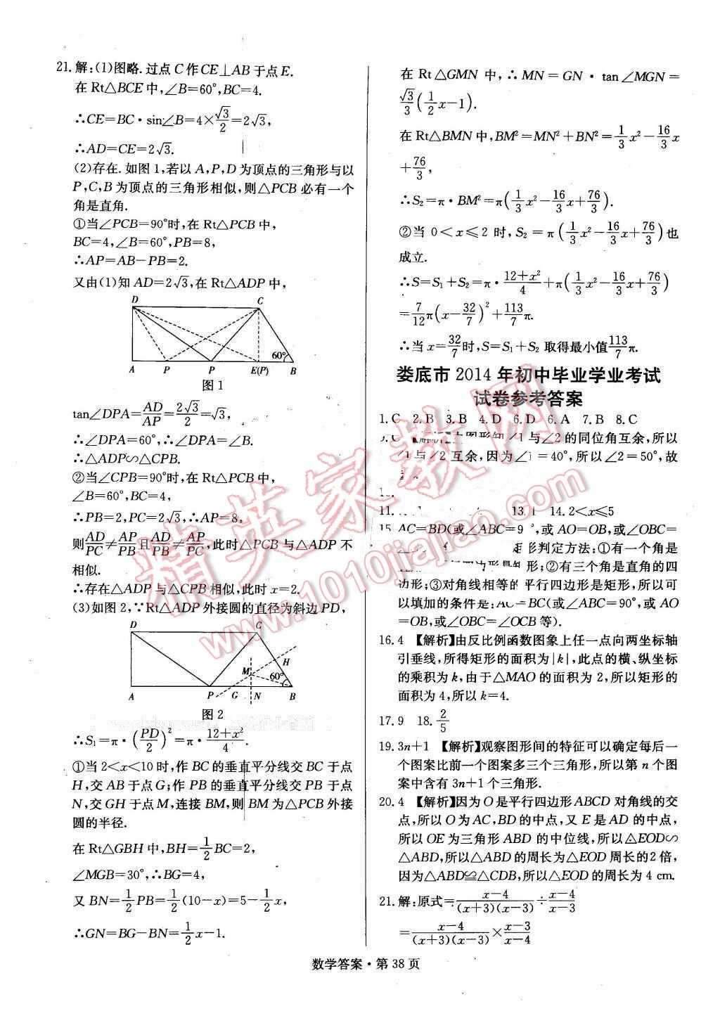 2016年湖南中考必備數學 第37頁