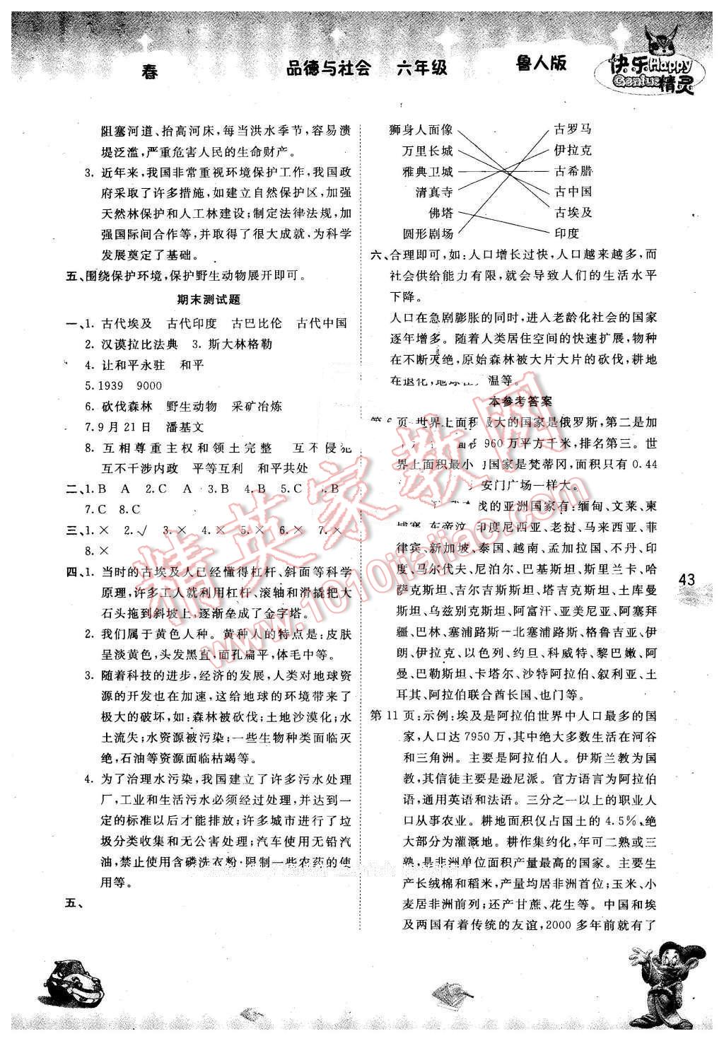 2016年名校作業(yè)本六年級(jí)品德與社會(huì)下冊(cè)魯人版 第6頁(yè)