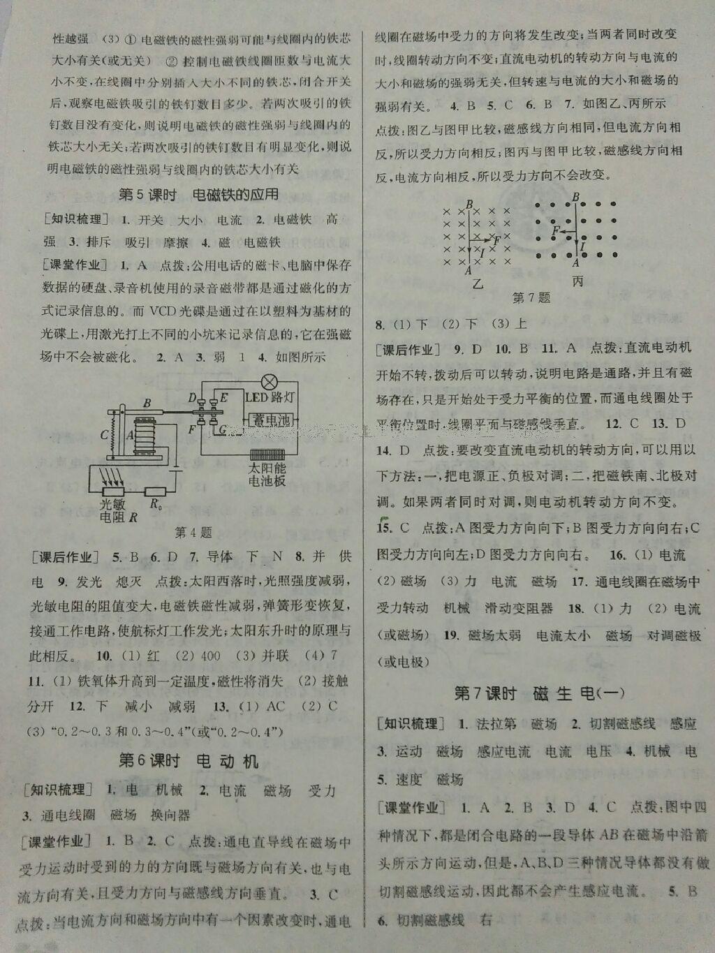 2015年通城學(xué)典課時作業(yè)本八年級科學(xué)下冊浙教版 第40頁