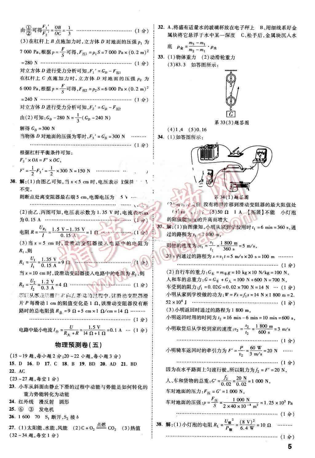 2016年万唯教育河北中考预测卷终极预测8套卷物理第12年第12版 第4页