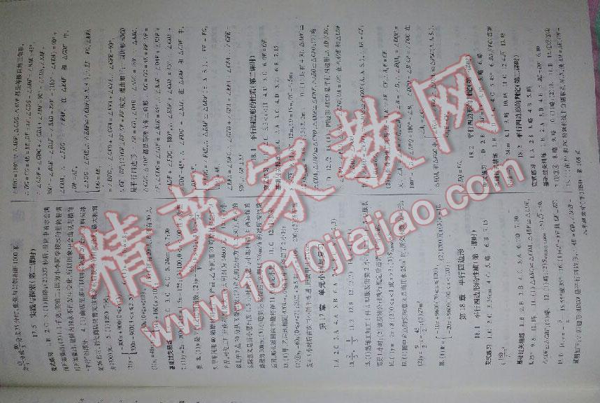 2016年啟航新課堂名校名師同步學案八年級數(shù)學下冊華師大版 第4頁