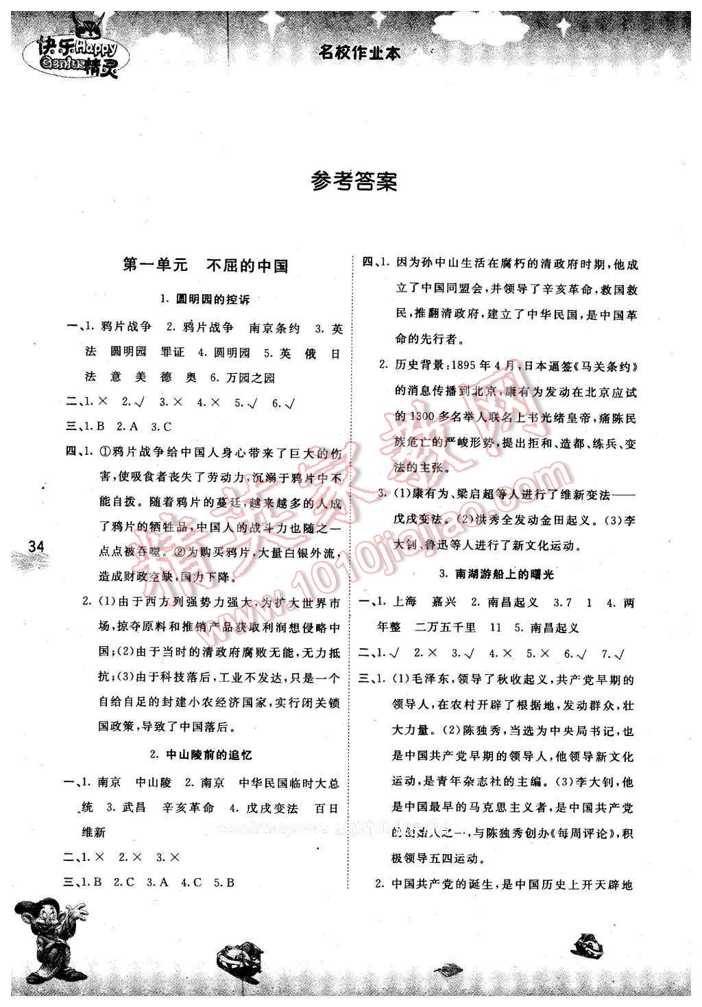 2016年名校作業(yè)本五年級(jí)品德與社會(huì)下冊(cè)魯美版 第1頁(yè)
