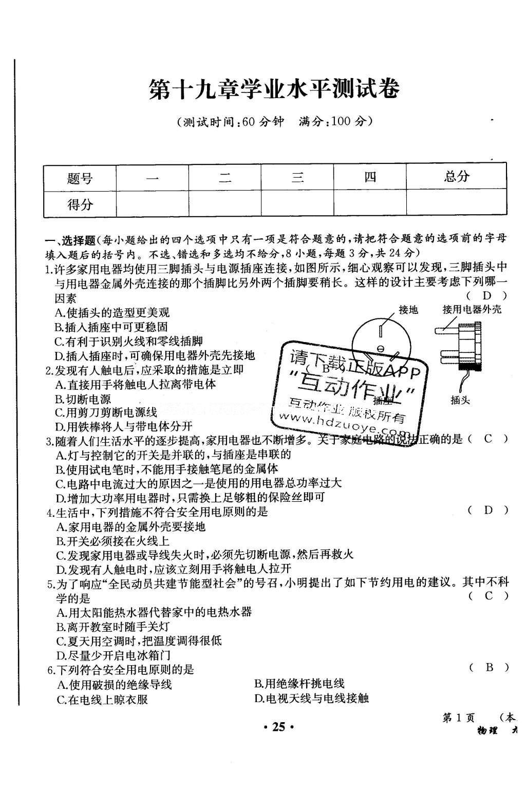 2015年人教金学典同步解析与测评九年级物理全一册人教版云南专版 学业水平测试卷第106页