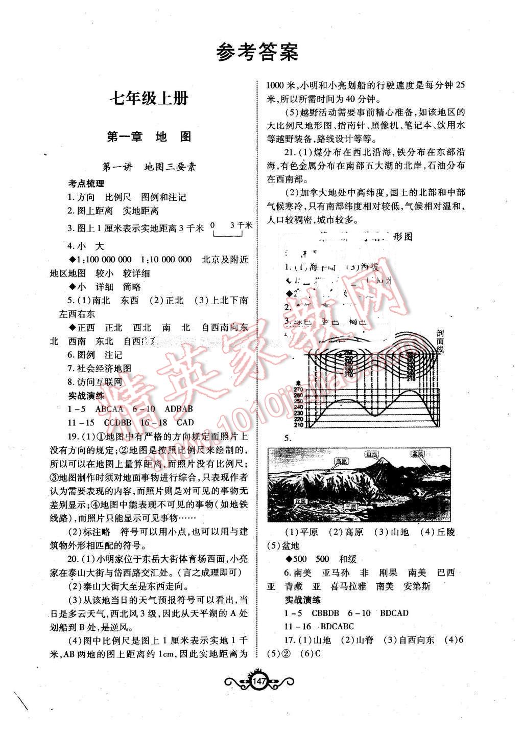 2016年中考先鋒中考總復(fù)習(xí)地理 第1頁