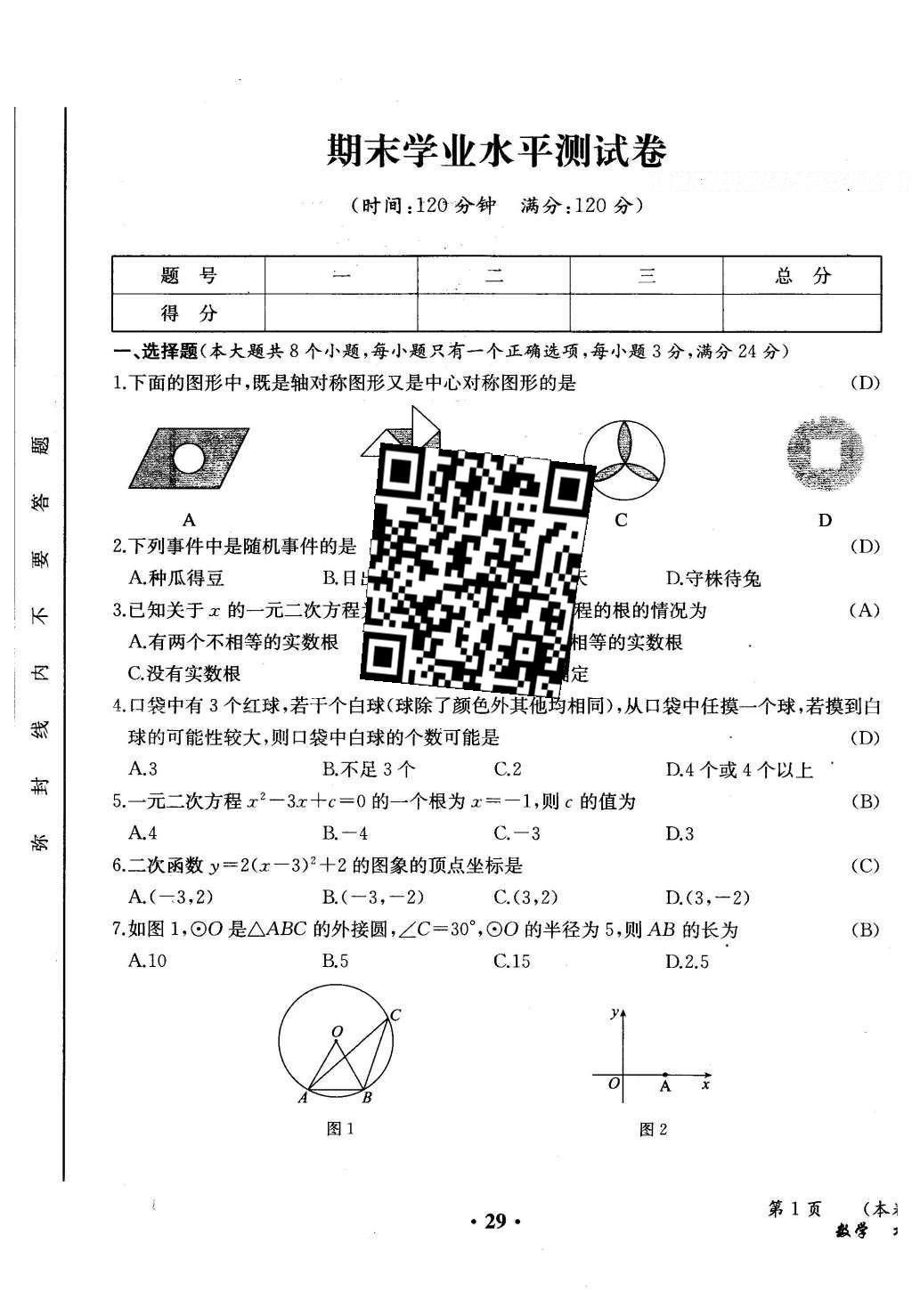 2015年人教金學典同步解析與測評九年級數(shù)學全一冊人教版云南專版 學業(yè)水平測試卷第107頁