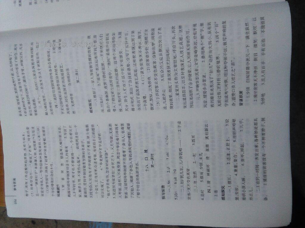 2016年基础训练八年级语文下册苏教版河南省内使用 第11页