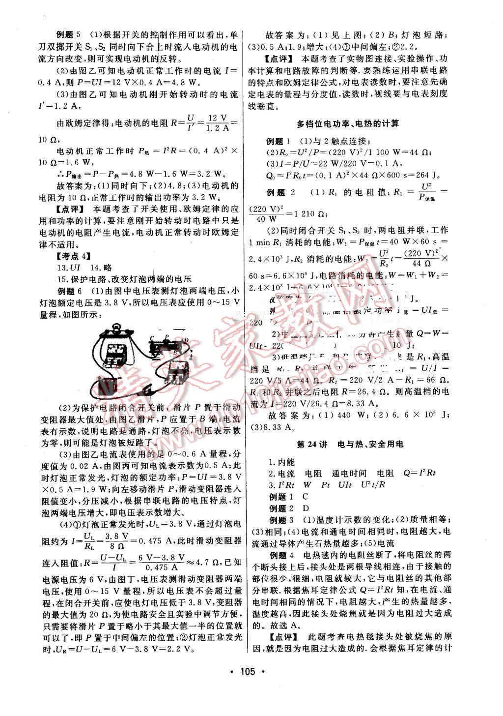 2016年中考先鋒中考總復(fù)習(xí)物理 第15頁