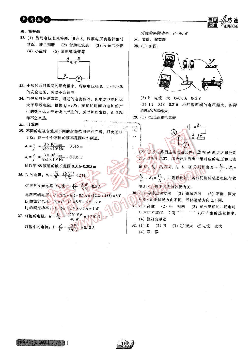 2016年名師課堂一練通九年級物理下冊人教版 第15頁