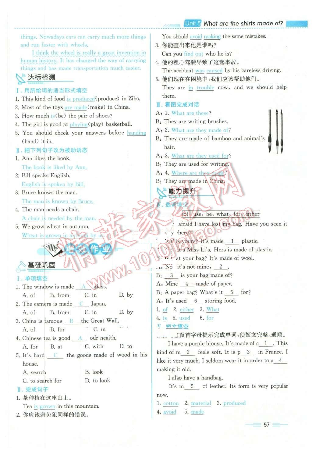 2015年人教金學(xué)典同步解析與測評九年級歷史全一冊人教版云南專版 第10頁