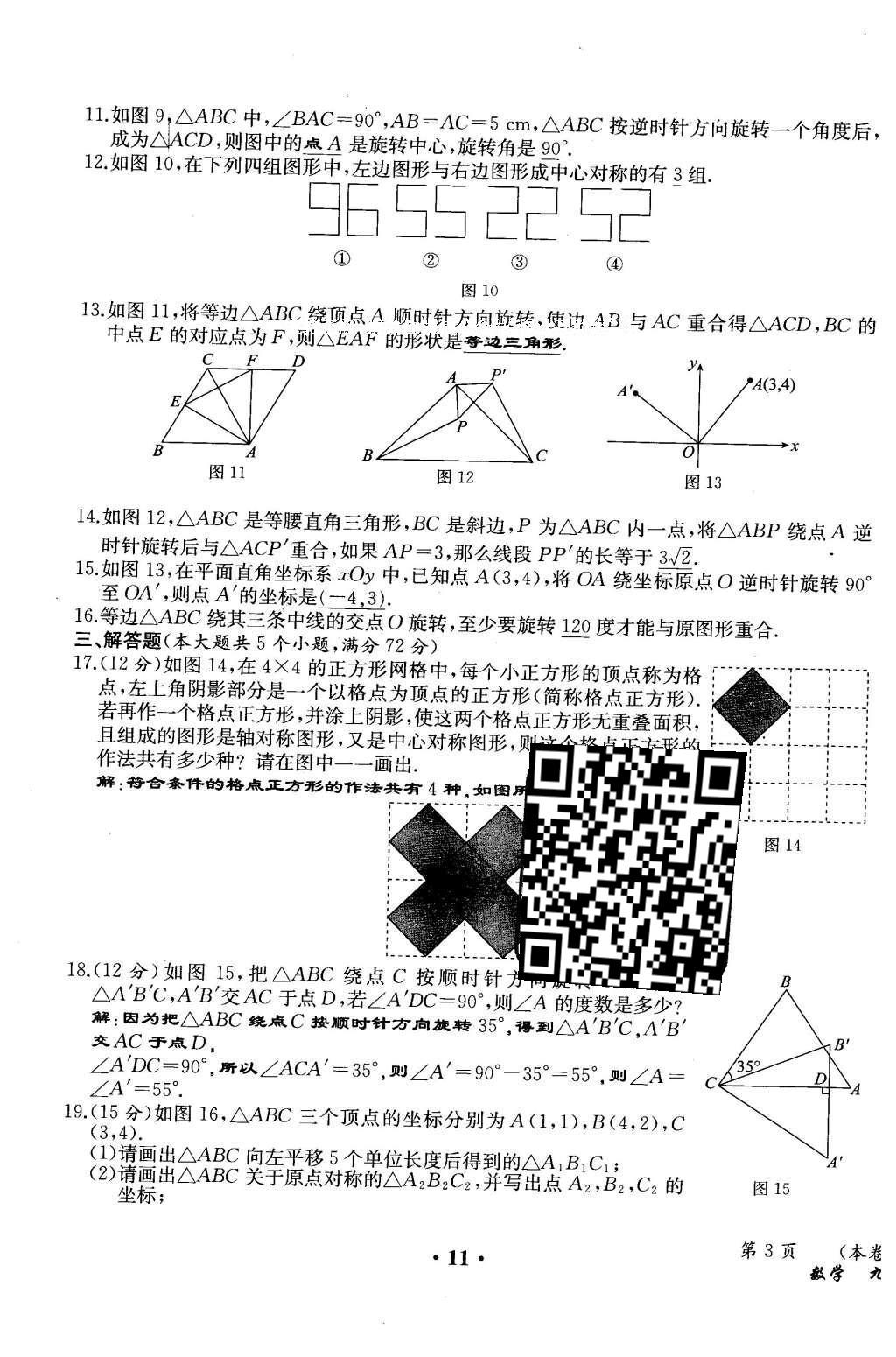 2015年人教金學(xué)典同步解析與測評九年級數(shù)學(xué)全一冊人教版云南專版 學(xué)業(yè)水平測試卷第89頁