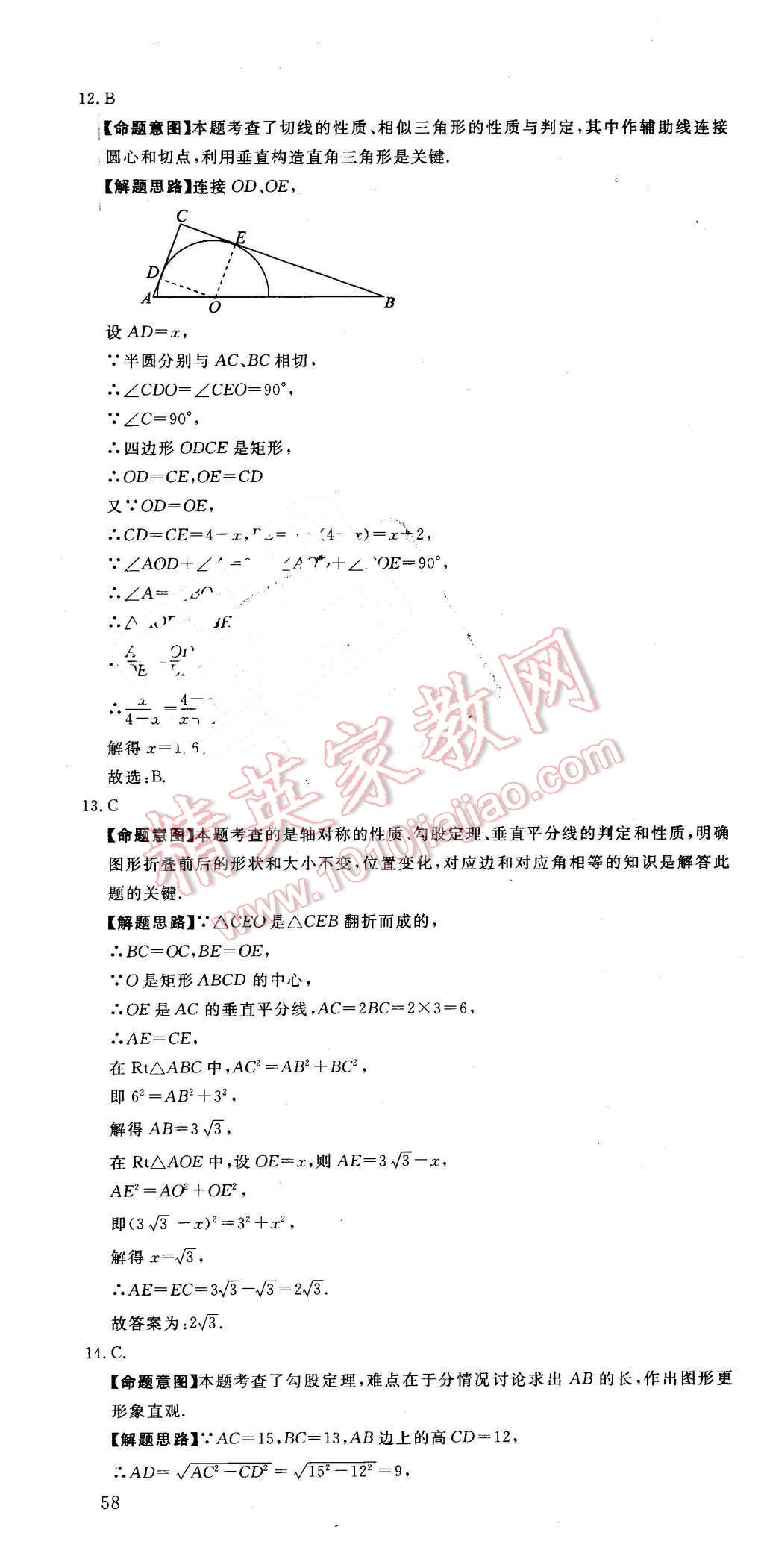 2016年河北中考必备中考第一卷数学 第40页