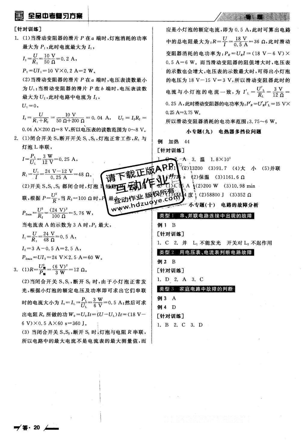 2016年全品中考復(fù)習(xí)方案物理河北 參考答案第24頁