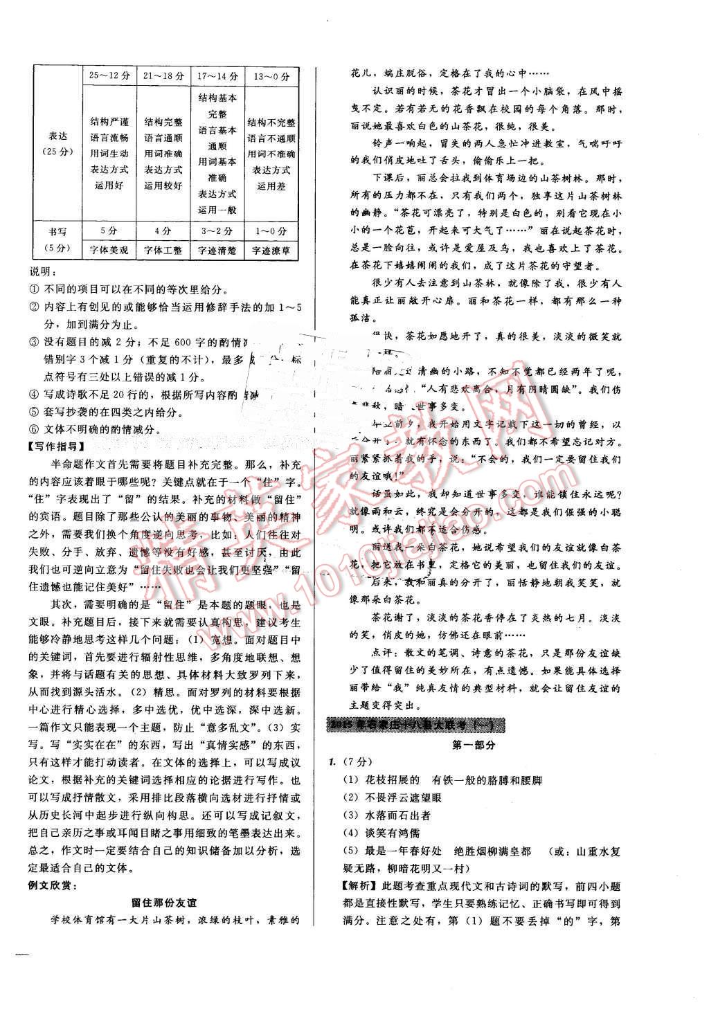 2016年河北中考必備名校北大綠卡中考模擬試題匯編語文 第6頁