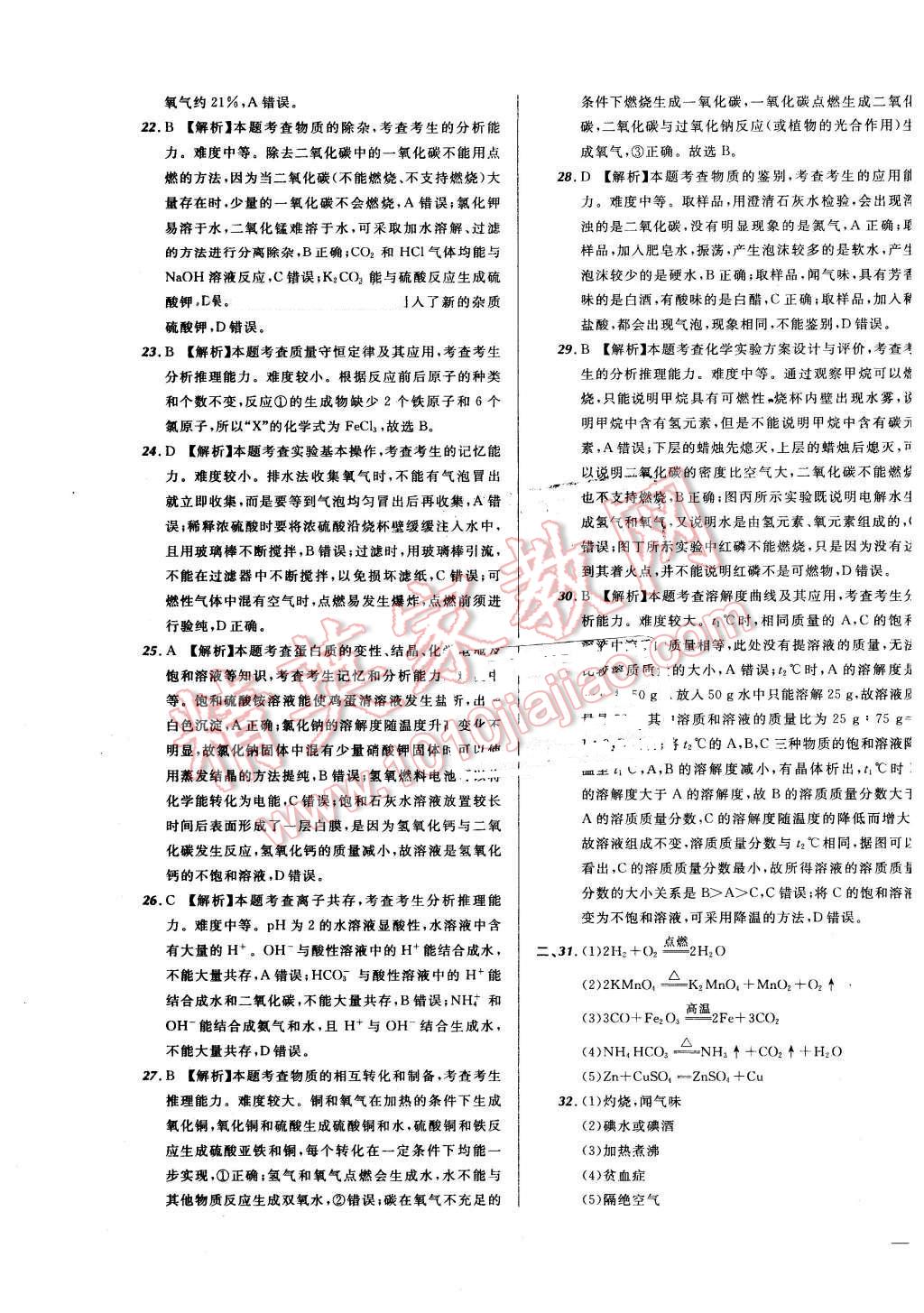 2016年河北中考必备名校北大绿卡中考模拟试题汇编化学 第31页