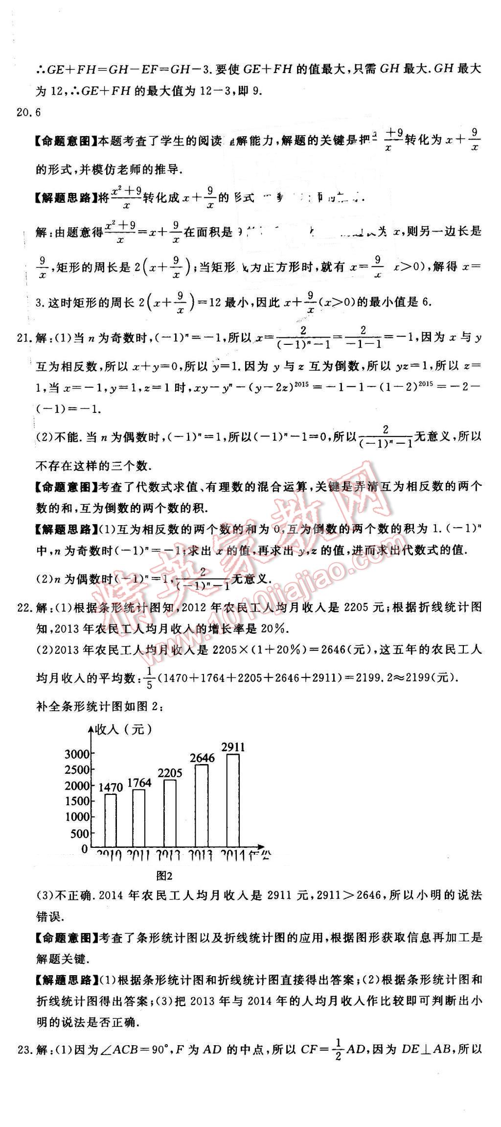 2016年河北中考必備中考第一卷數(shù)學(xué) 第59頁