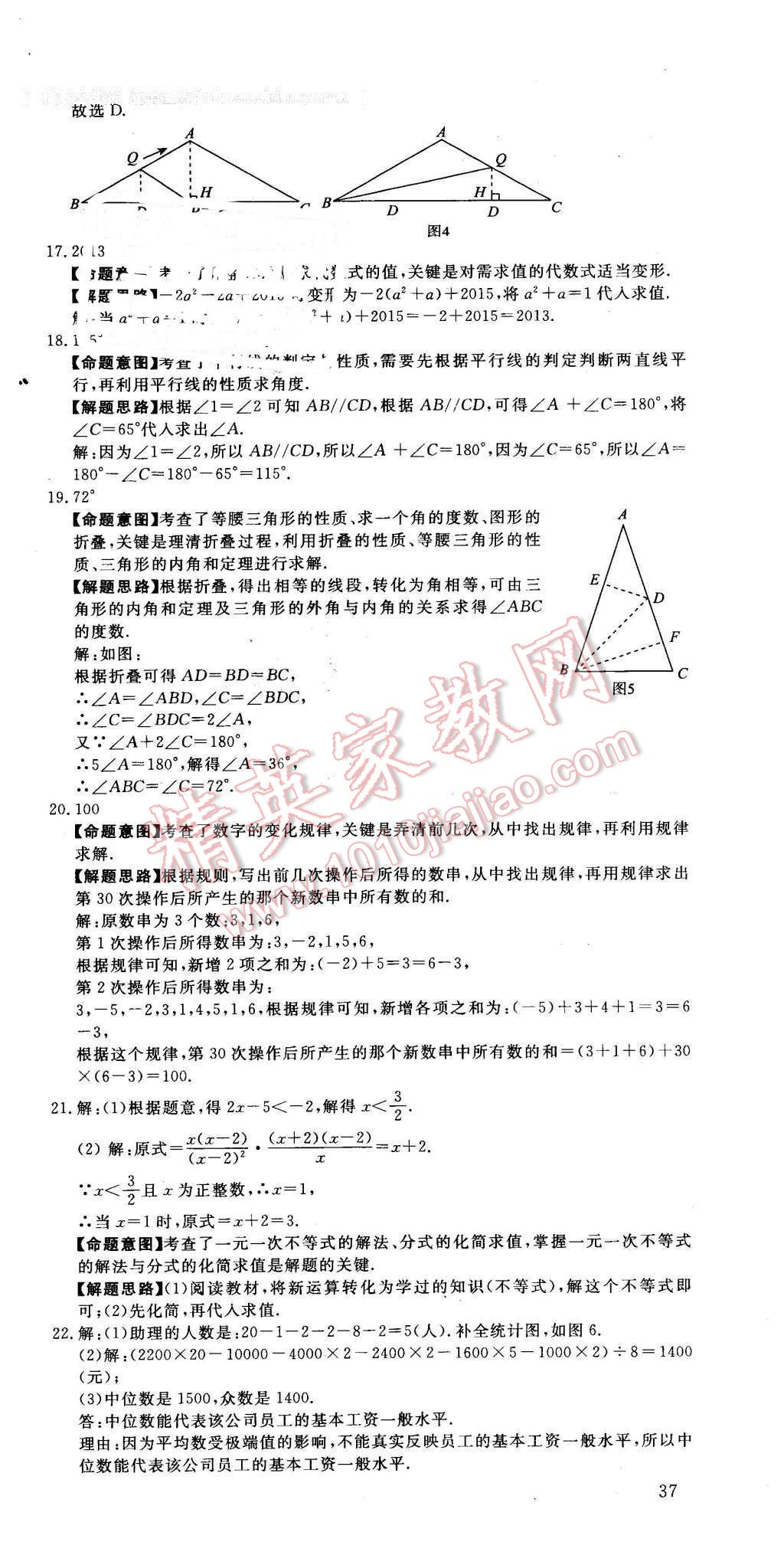 2016年河北中考必备中考第一卷数学经济版 第39页