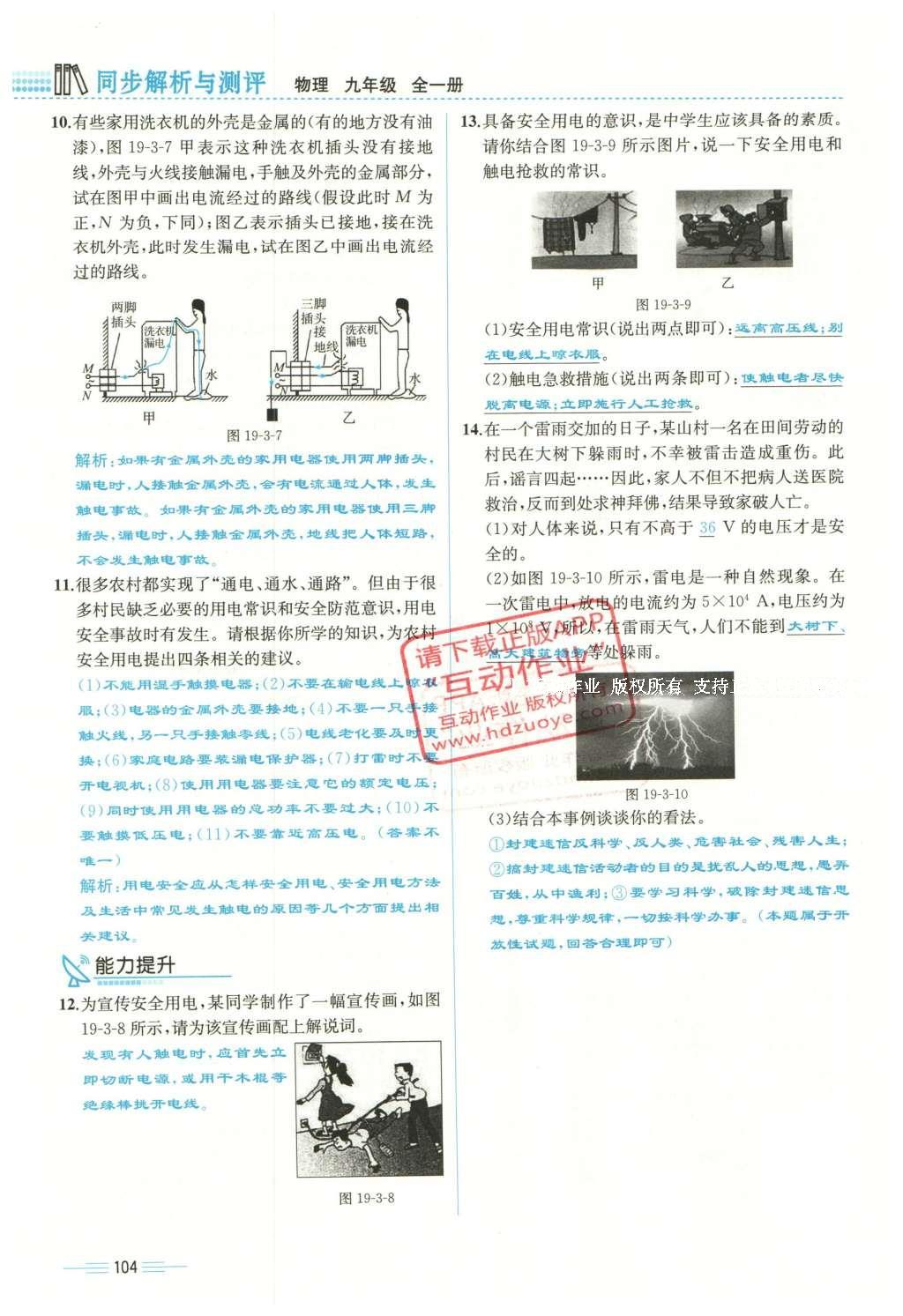 2015年人教金学典同步解析与测评九年级物理全一册人教版云南专版 学业水平测试卷第92页