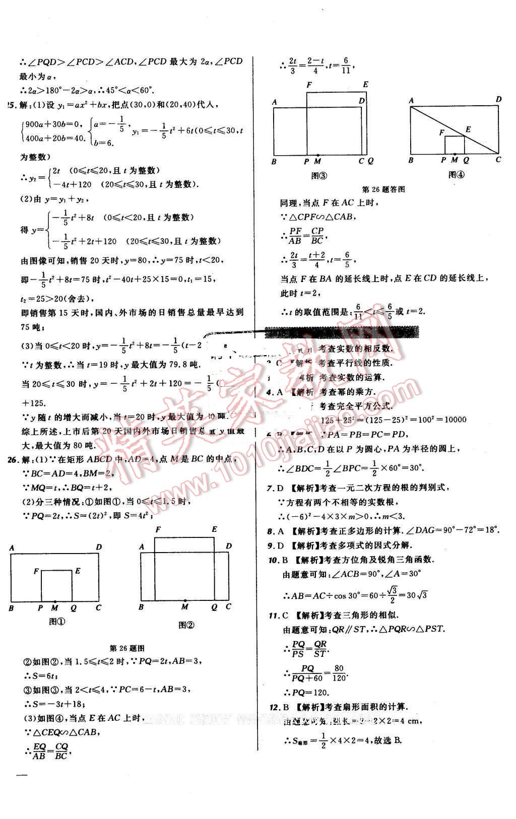 2016年河北中考必備名校北大綠卡中考模擬試題匯編數(shù)學(xué) 第32頁(yè)