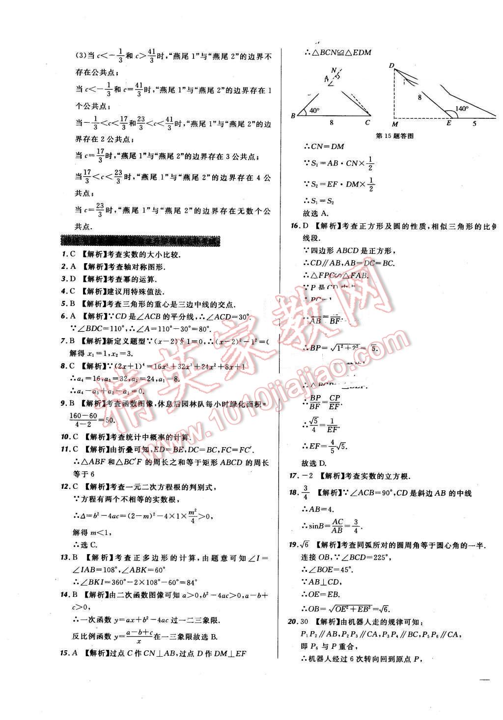 2016年河北中考必備名校北大綠卡中考模擬試題匯編數(shù)學(xué) 第47頁