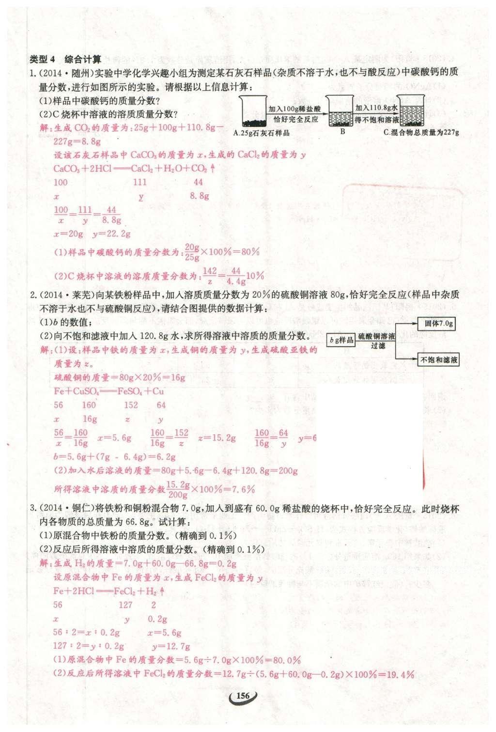 2016年思維新觀察中考化學(xué) 第二部分 題型分析第156頁(yè)