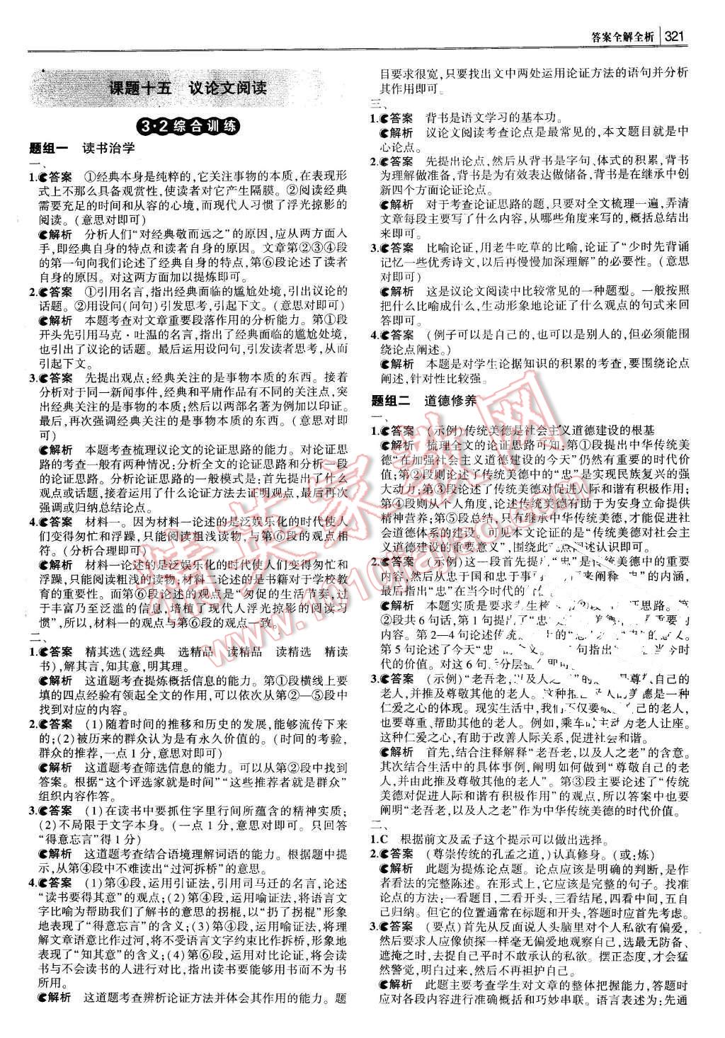 2016年3年中考2年模拟中考冲击波河北中考语文 第31页