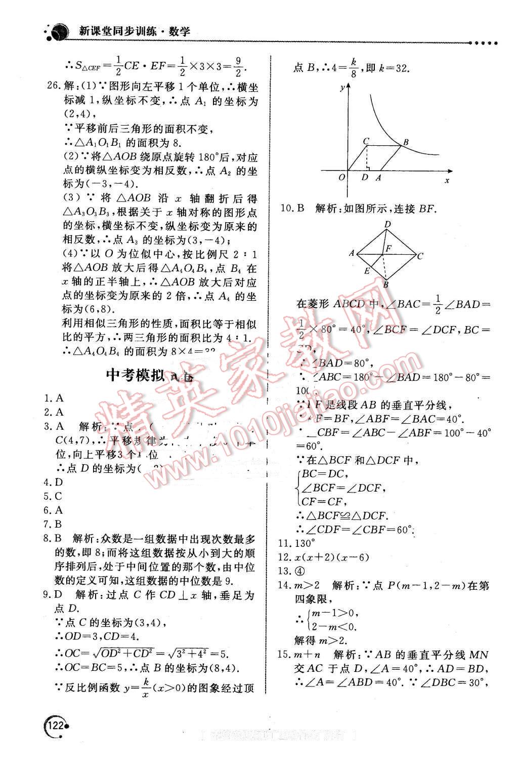 2016年新课堂同步训练九年级数学下册人教版 第32页