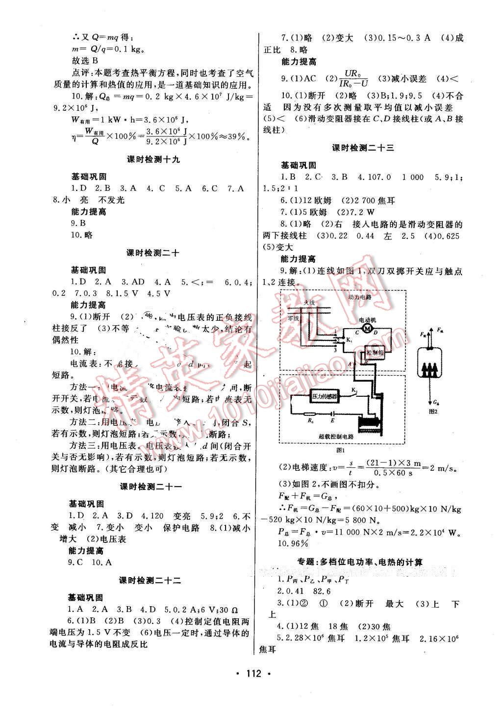 2016年中考先鋒中考總復(fù)習(xí)物理 第22頁(yè)