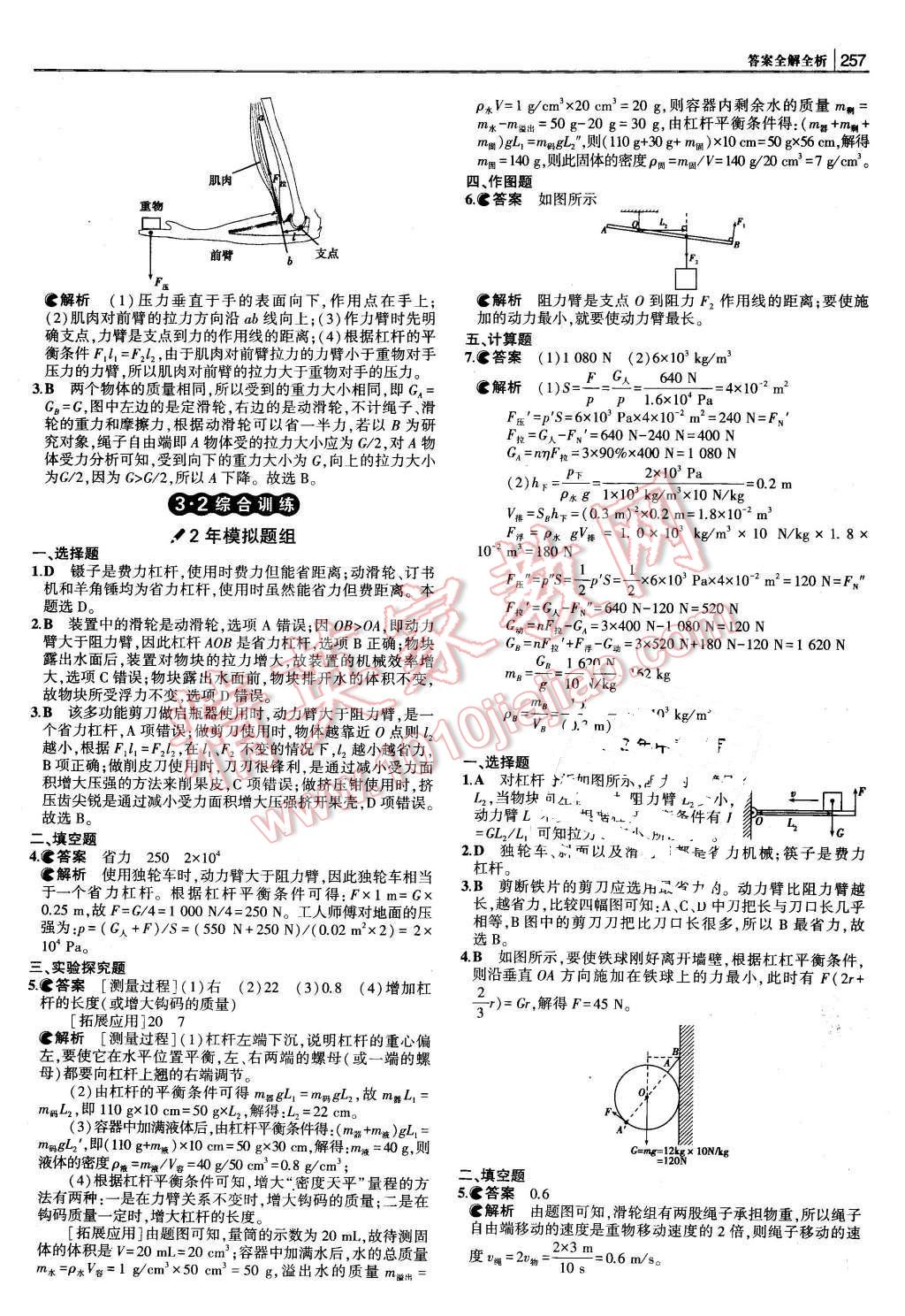 2016年3年中考2年模拟中考冲击波河北中考物理 第23页