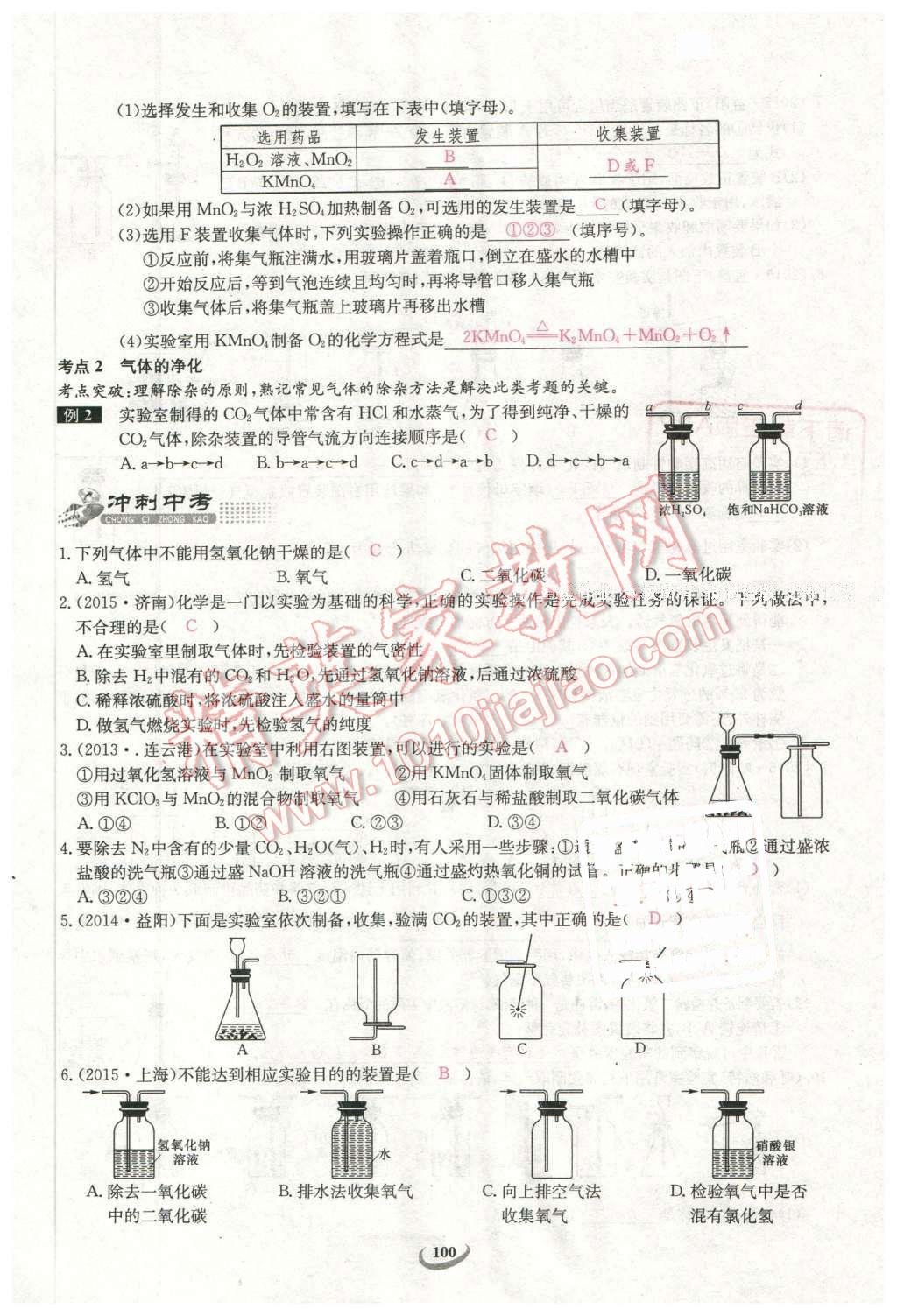 2016年思維新觀察中考化學(xué) 第100頁