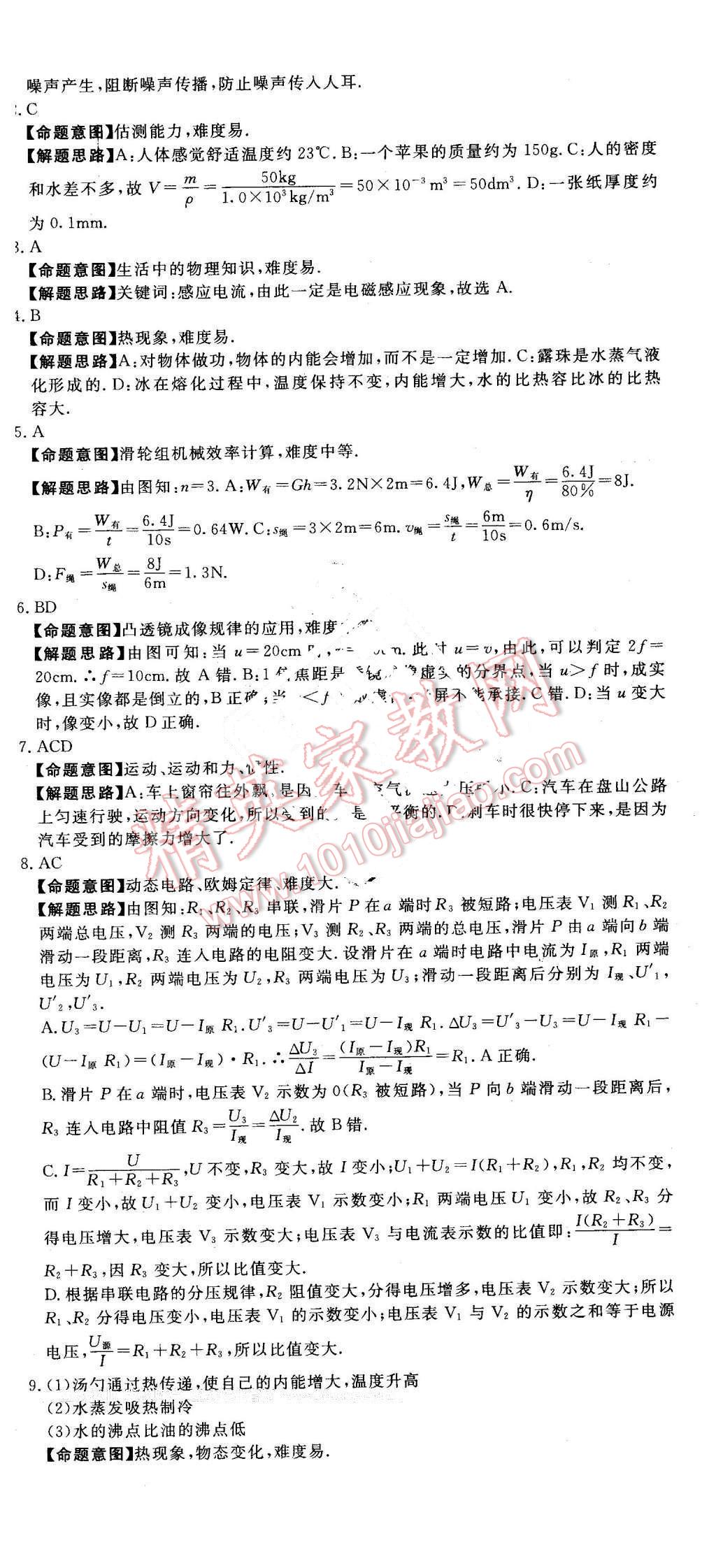 2016年河北中考必備中考第一卷物理 第54頁