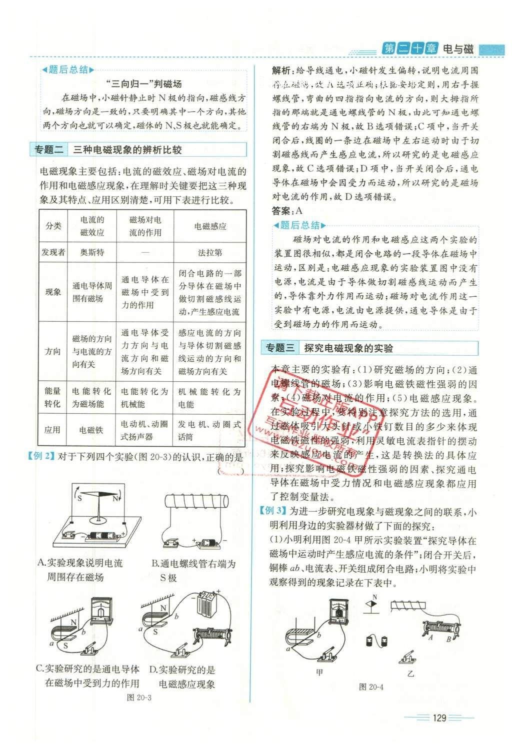 2015年人教金学典同步解析与测评九年级物理全一册人教版云南专版 第二十章 电与磁第65页