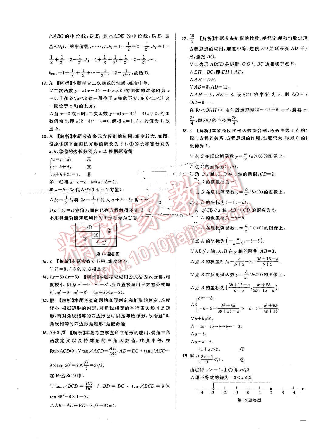 2016年河北中考必備名校北大綠卡中考模擬試題匯編數學 第75頁